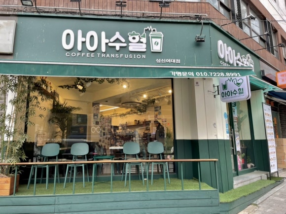 아아수혈 이미지