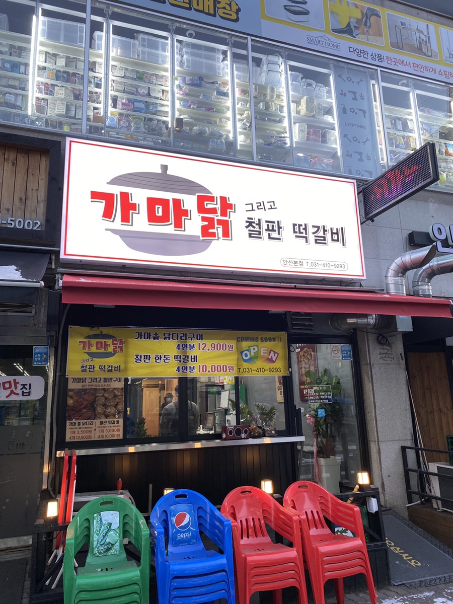 가마닭그리고철판떡갈비 이미지