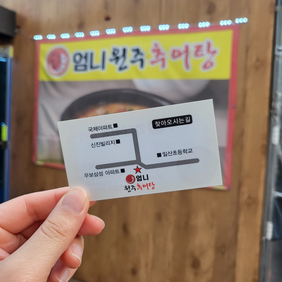 원주엄니추어탕우리한우 이미지