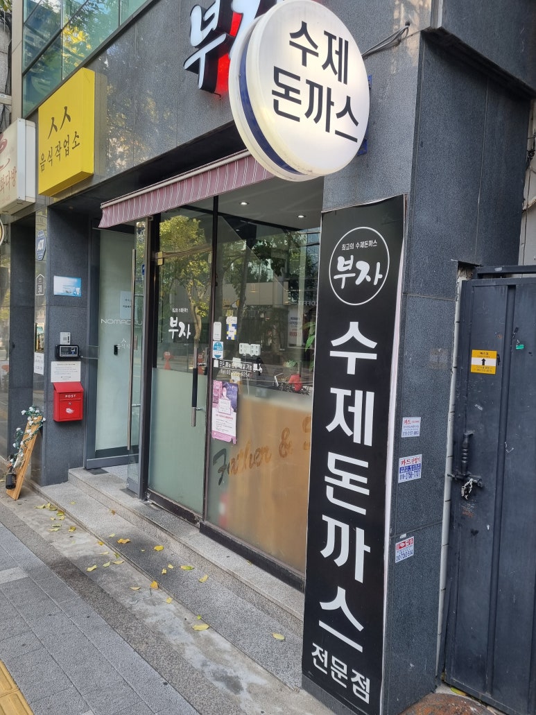 부자돈까스 이미지
