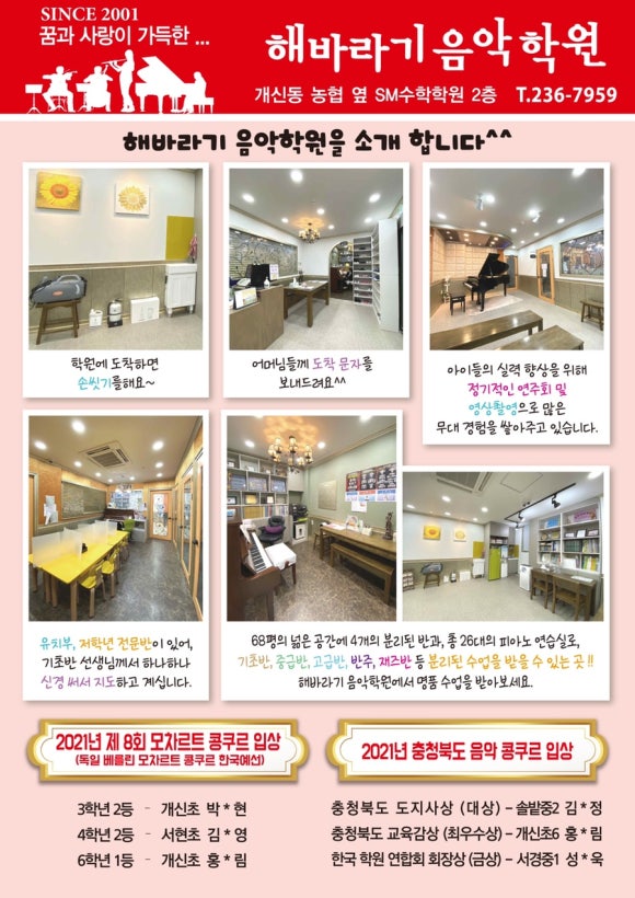 해바라기음악학원 이미지