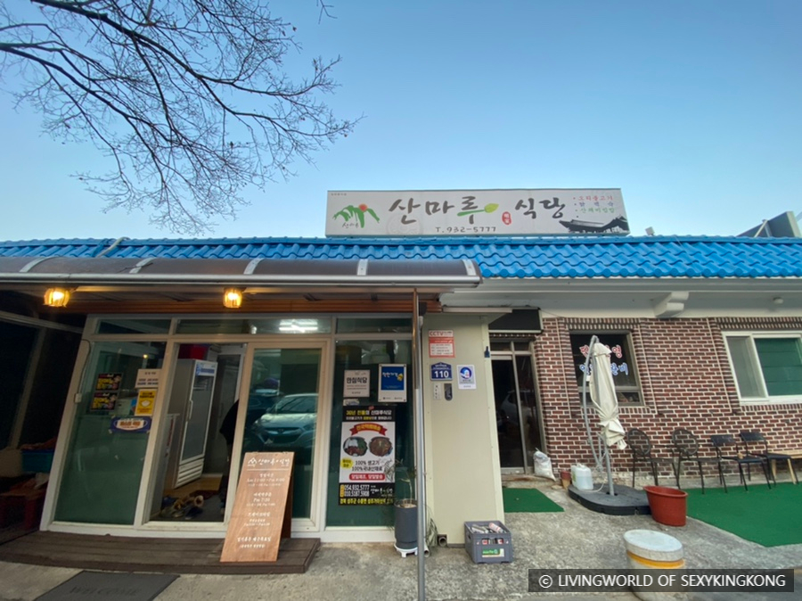 가야산오리식당 이미지