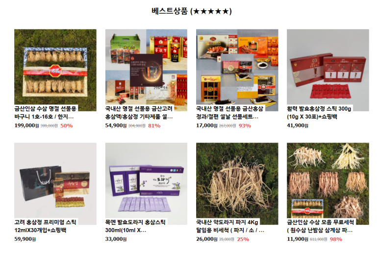 금산고려인삼도매 이미지