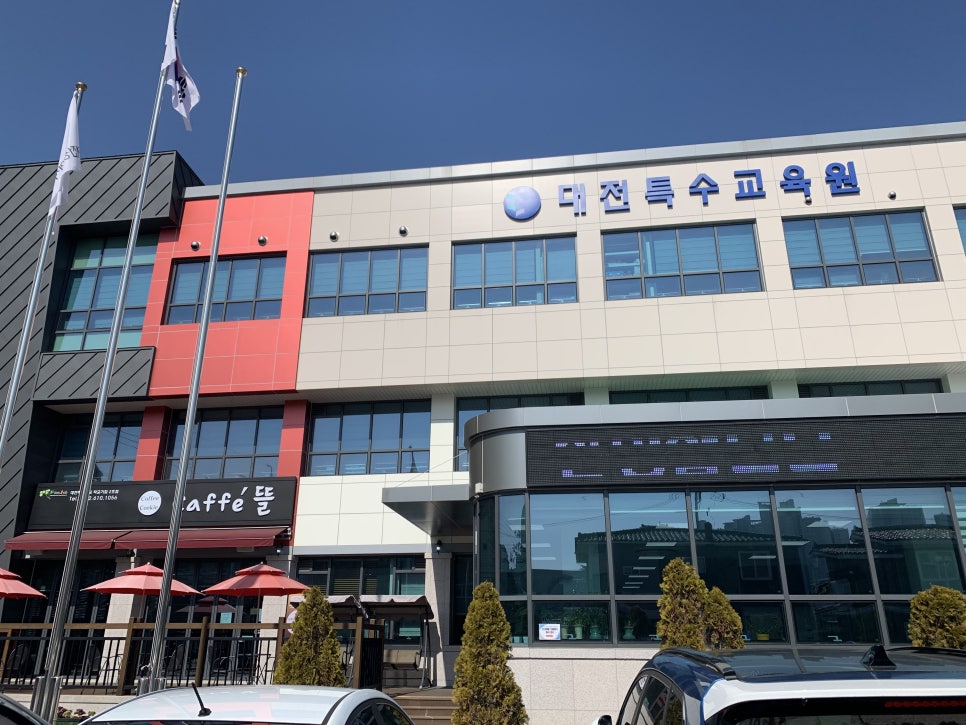 대전혜광학교학교기업카페뜰 이미지