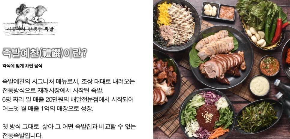 족발예찬 이미지