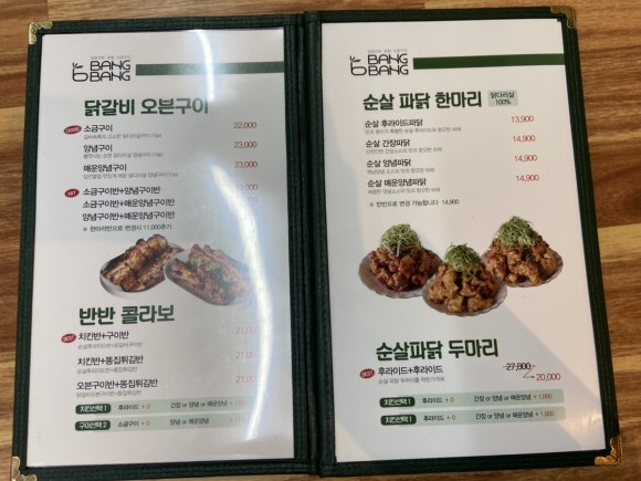 방방파닭교원대점 이미지
