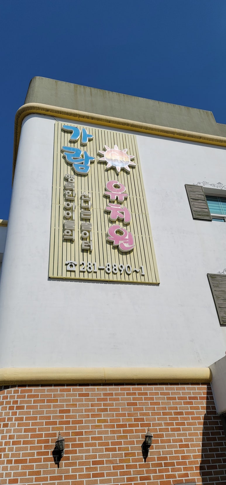 가람유치원 이미지
