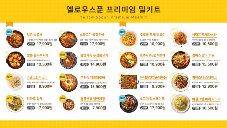 옐로우스푼 이미지