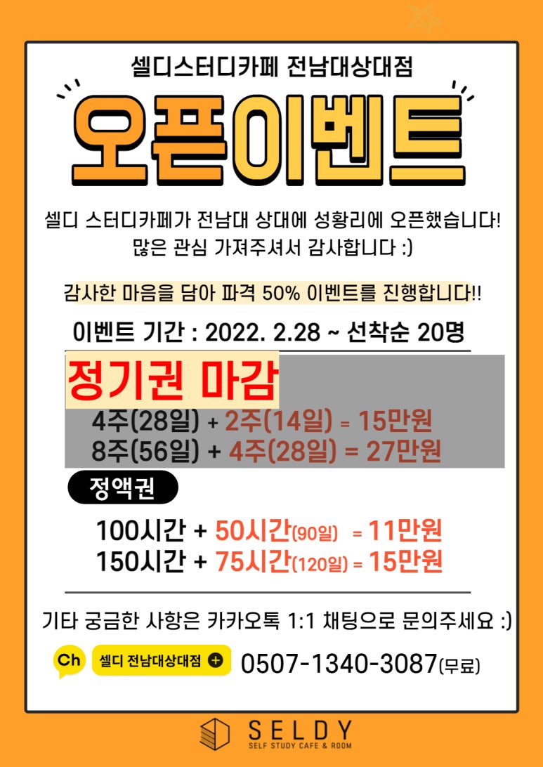 셀디스터디카페전남대 이미지