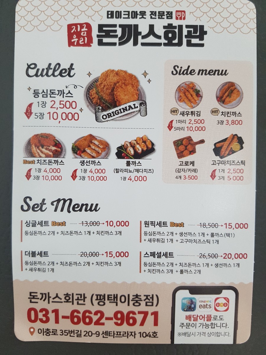 돈까스회관평택 이미지