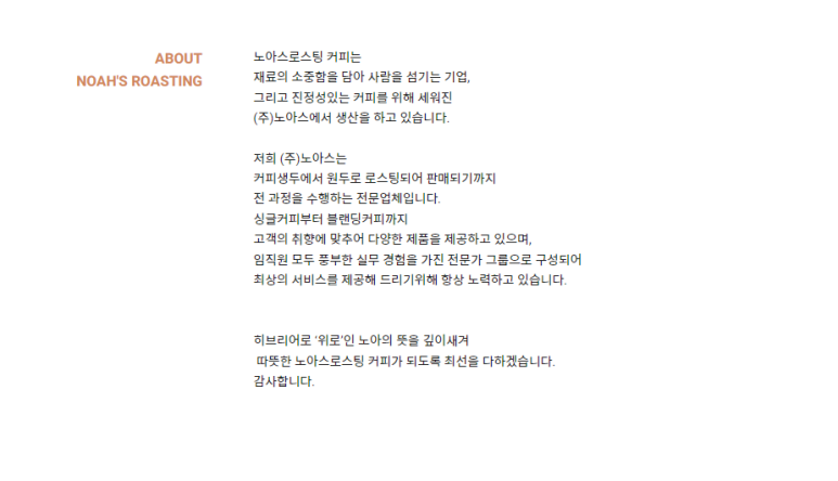 (주)노아스로스팅 이미지