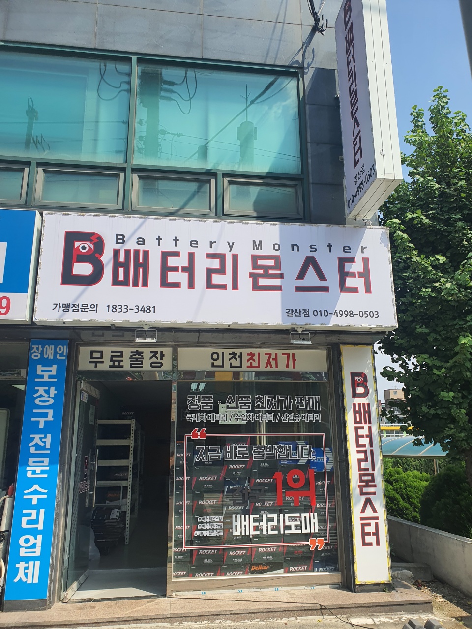 몬스터배터리교체 이미지