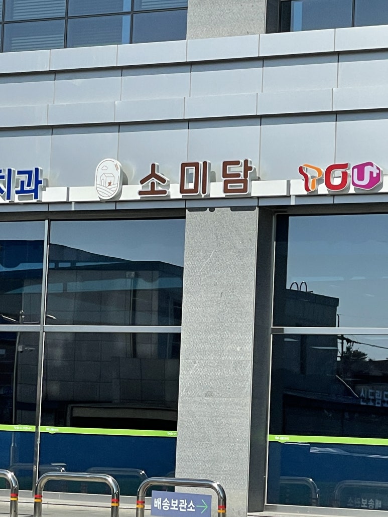소미담 진접점 이미지