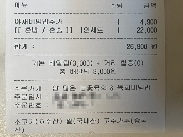 양많은눈꽃육회&육회비빔밥 이미지