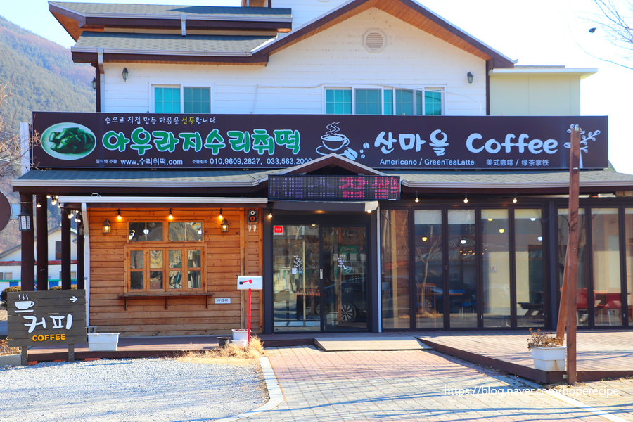아우라지수리취떡 이미지