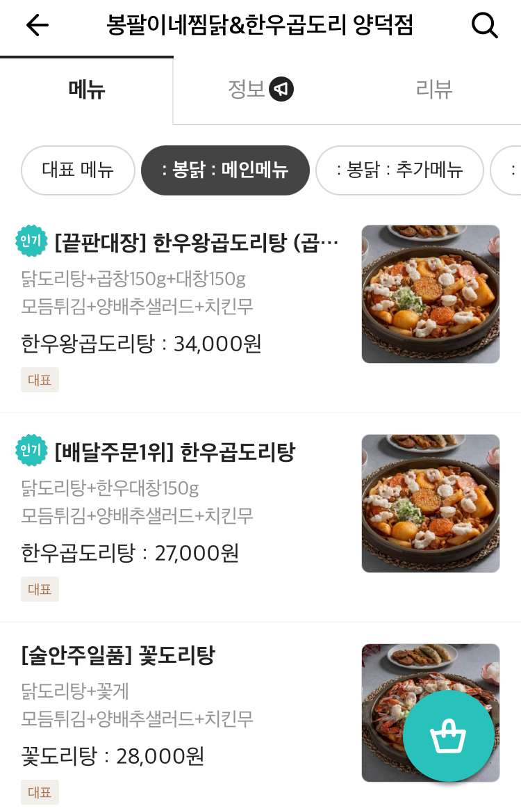 봉팔이네찜닭 이미지