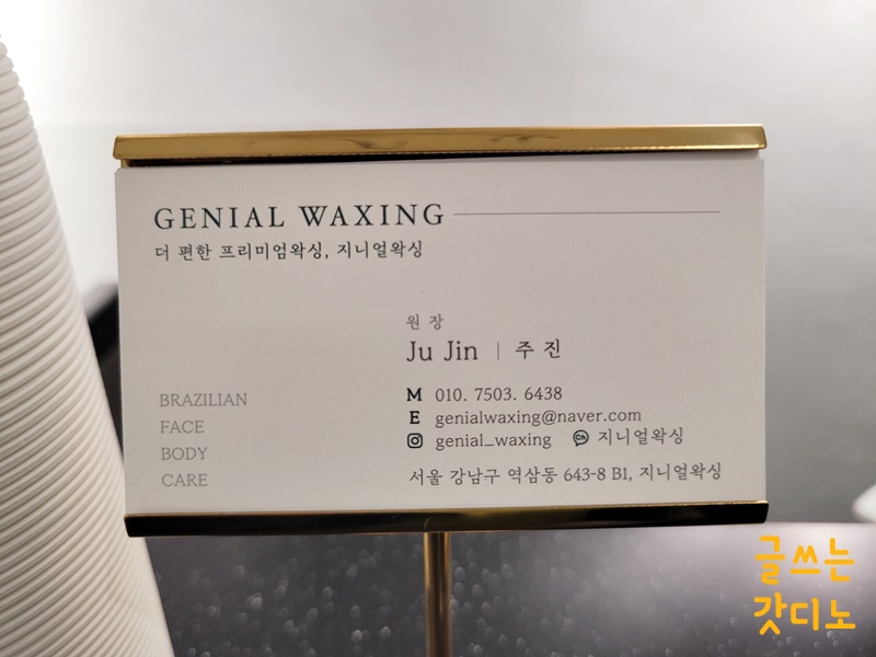 지니얼왁싱 이미지