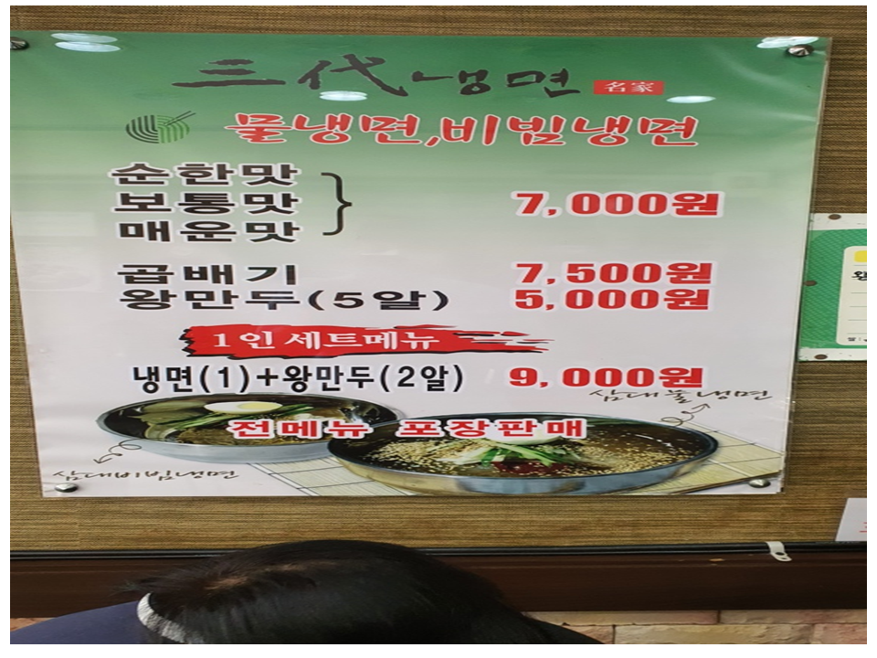 삼대냉면 이미지