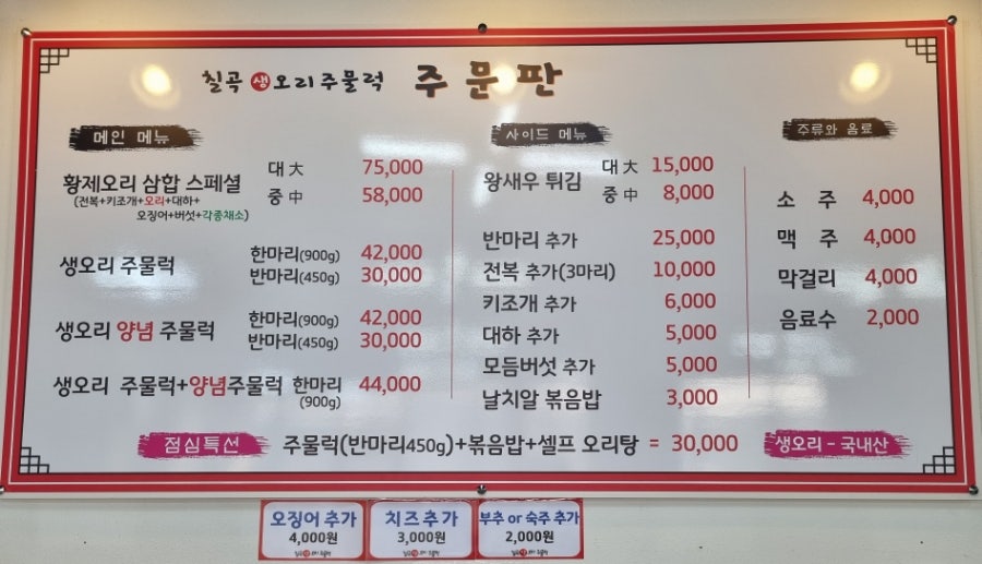 칠곡생오리주물럭 이미지