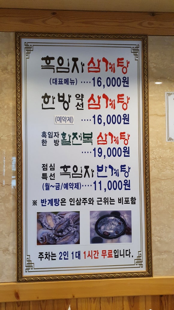 토종가흑임자삼계탕 이미지