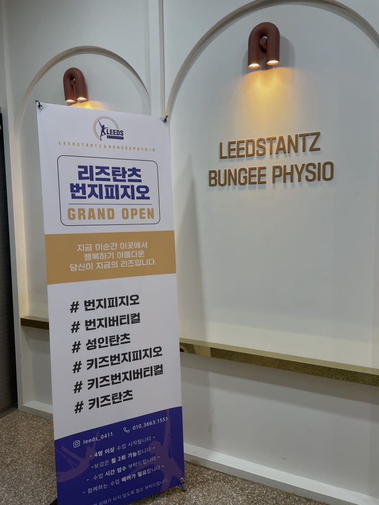 리즈탄츠앤번지피지오 이미지