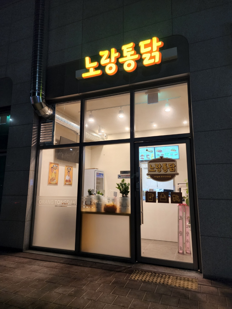 노랑통닭 광주계림점 이미지