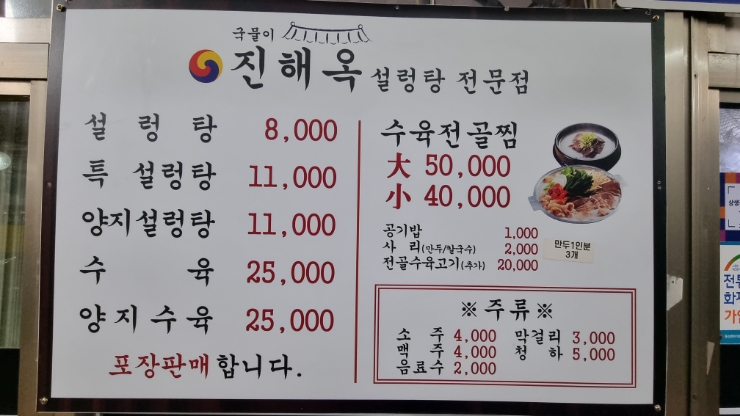진해옥설렁탕 이미지