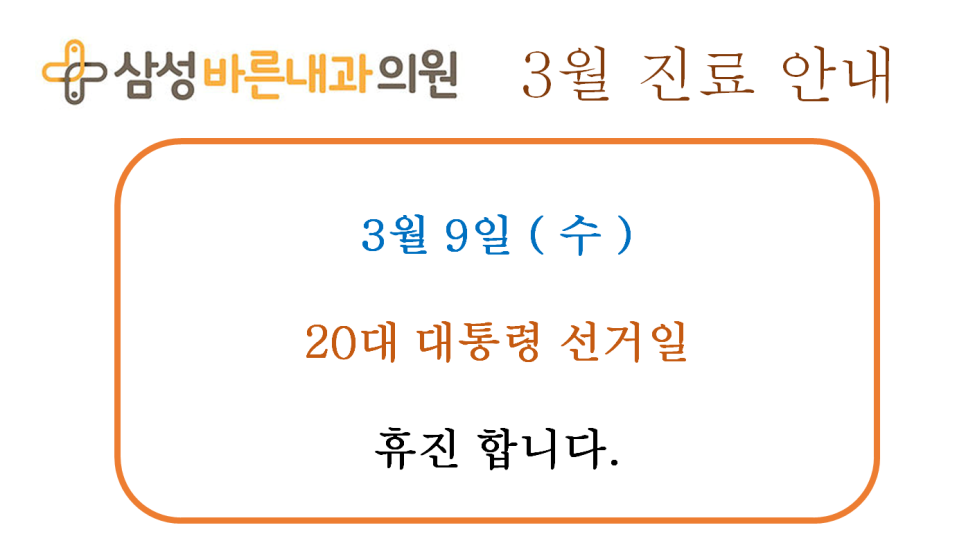 삼성바른내과 이미지