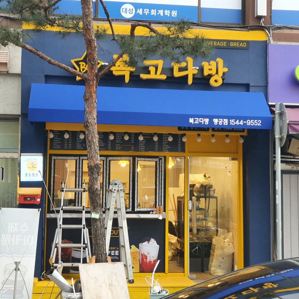 복고다방(행궁점) 이미지