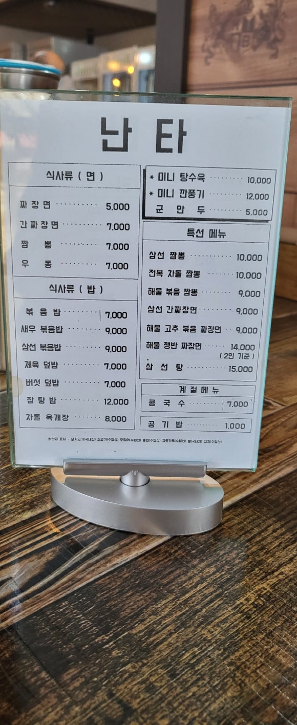 난타중화요리 이미지