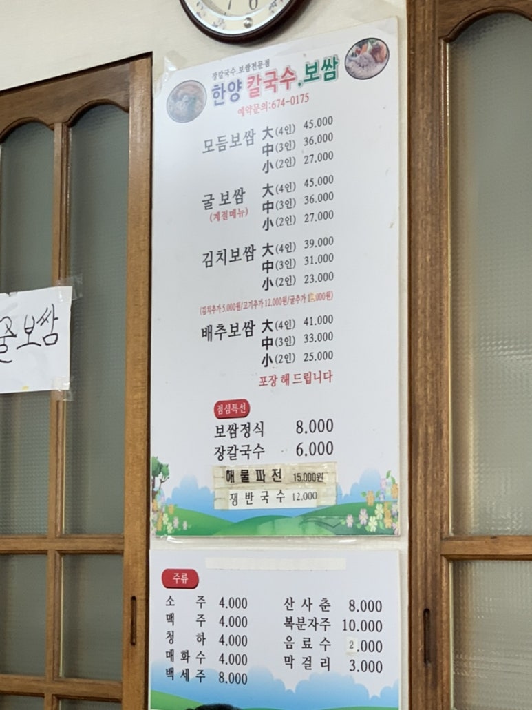 한양장칼국수보쌈 이미지