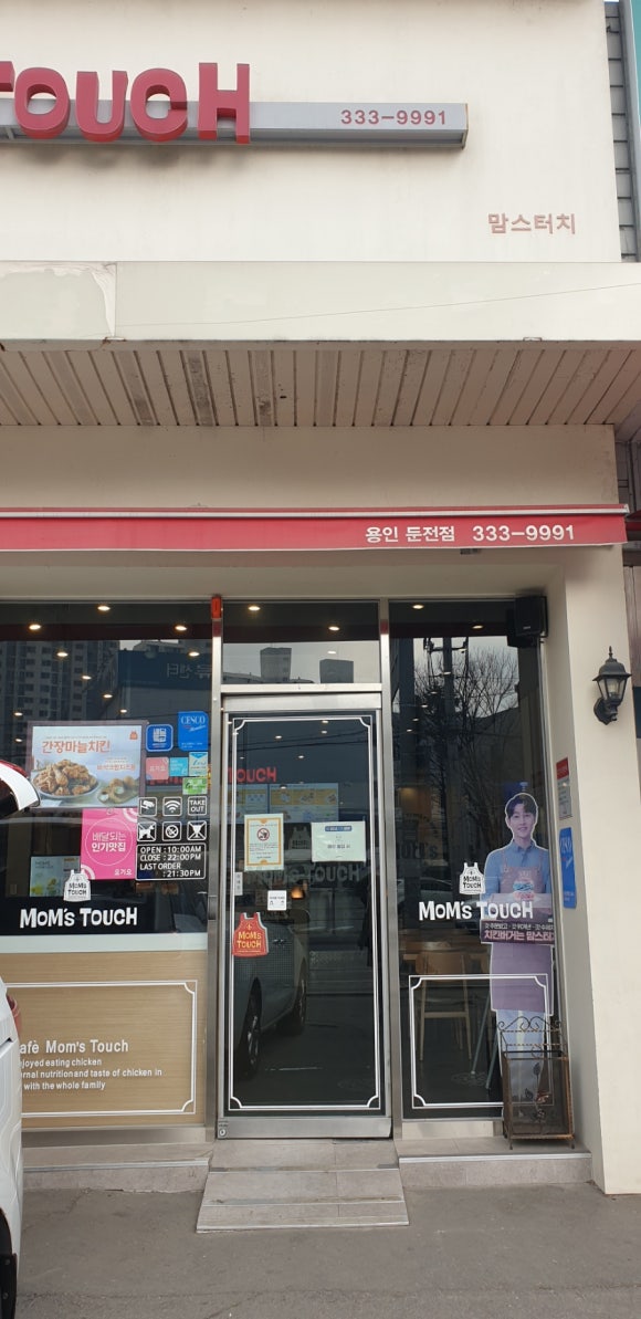 맘스터치용인둔전점 이미지