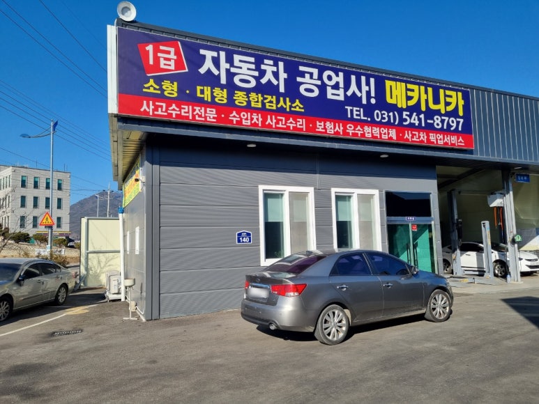 1급자동차공업사메카니카 이미지