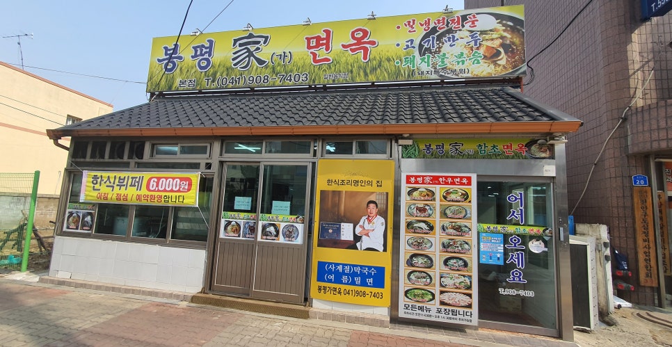 봉평가면옥 이미지