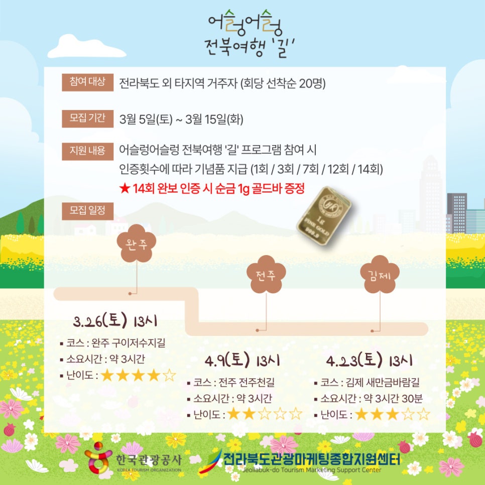 전라북도여행센터 이미지