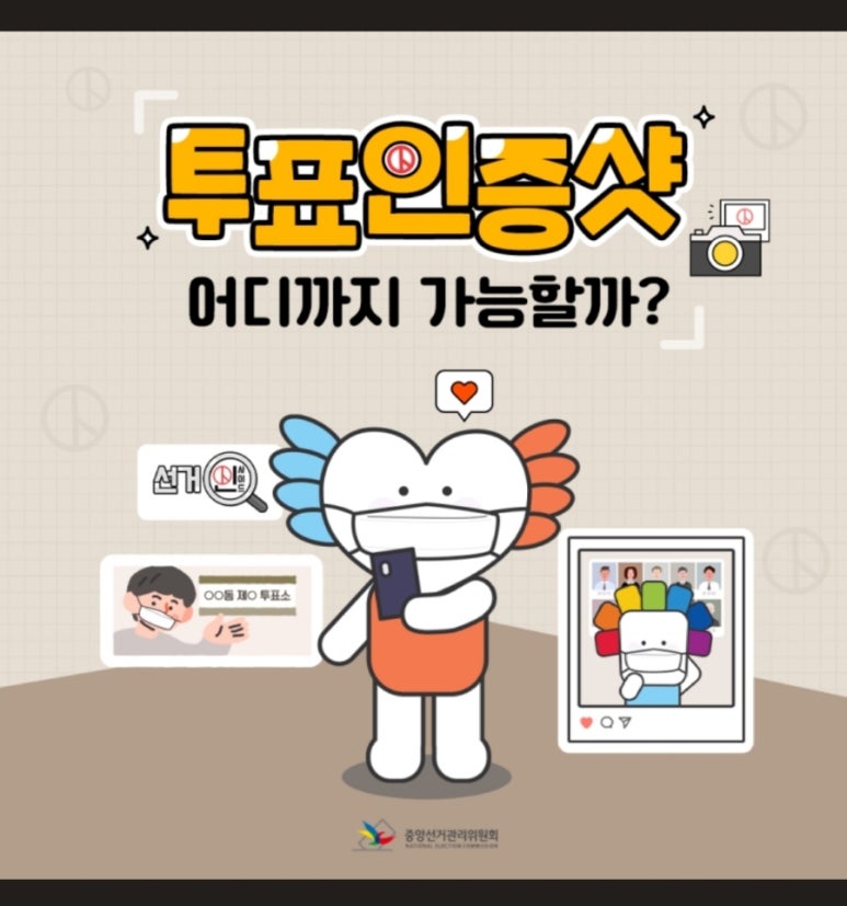 중앙선거관리위원회 이미지