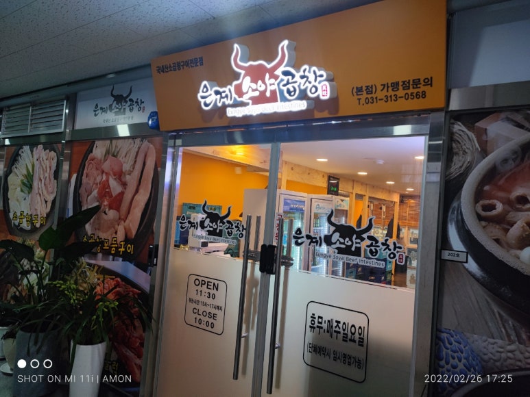 은계소야곱창 이미지
