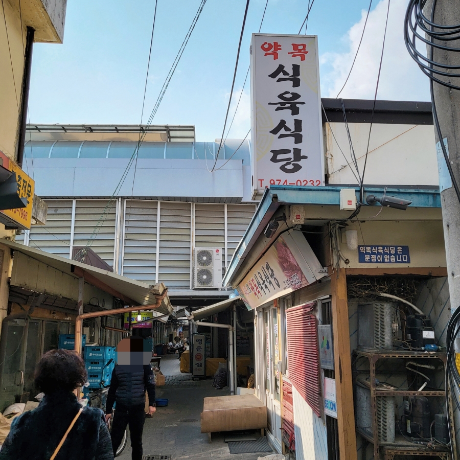 약목식육식당 이미지