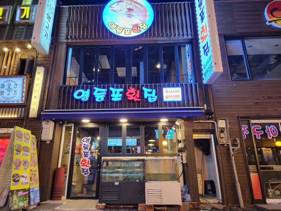 횟집역 이미지