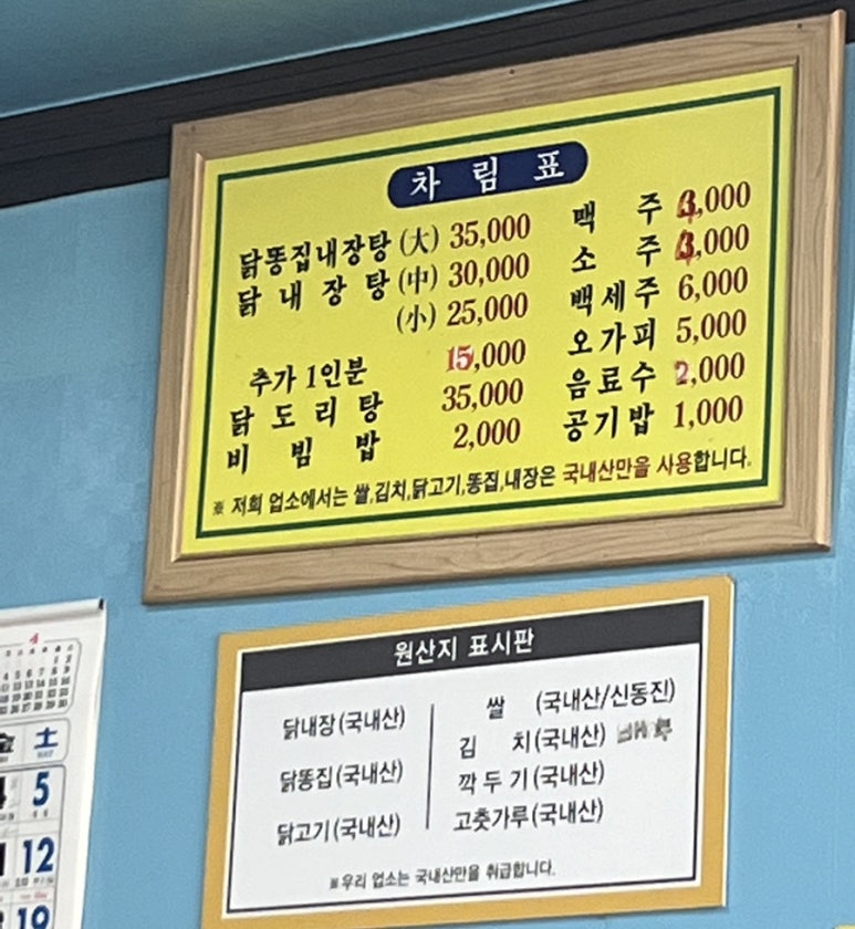 부부닭내장탕전문점 이미지