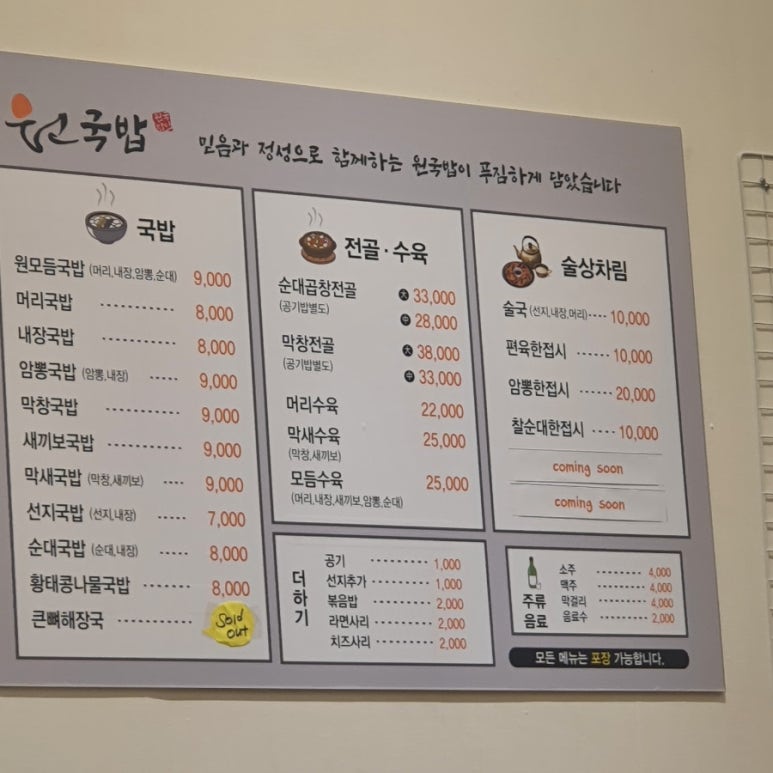 원국밥 이미지