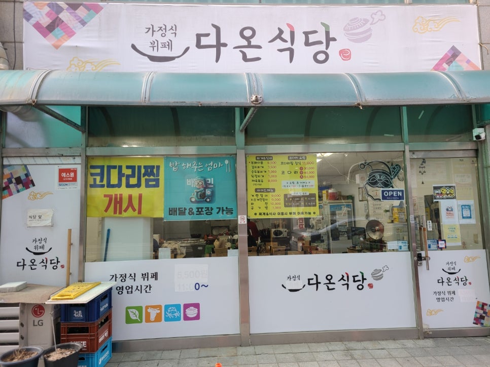 다온뷔페식당 이미지