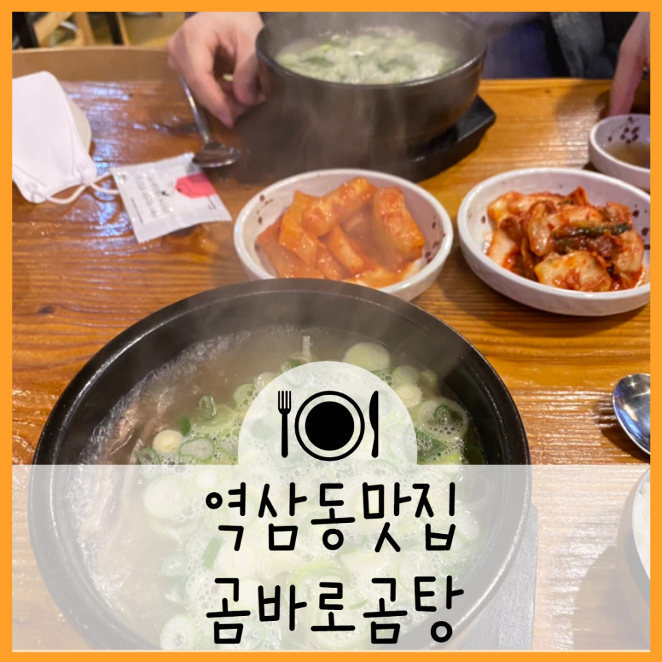 곰바로곰탕 이미지