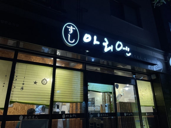 스시아리엔 이미지