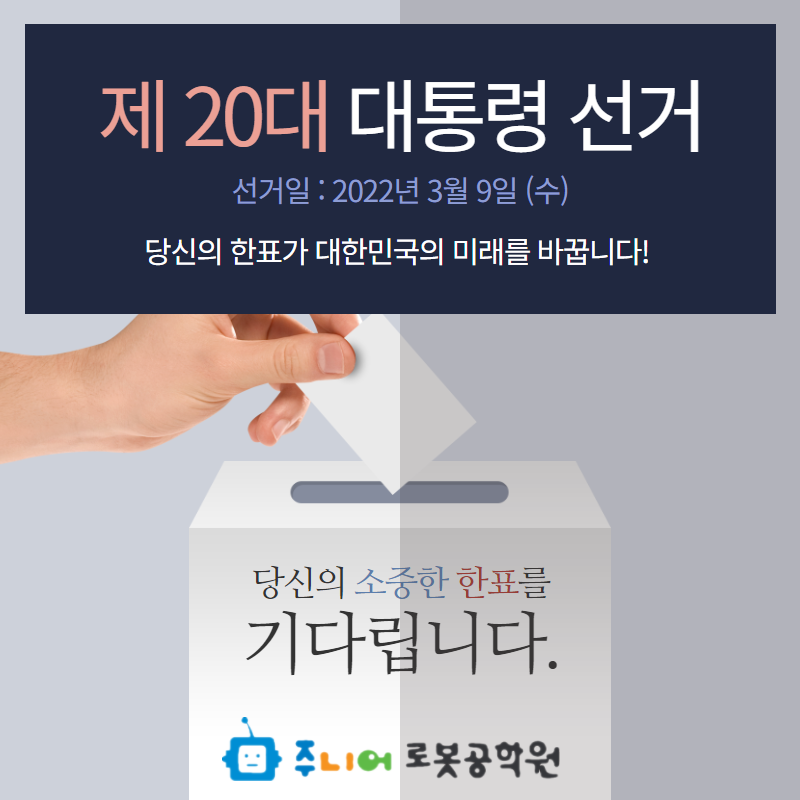 주니어로봇공학원 이미지
