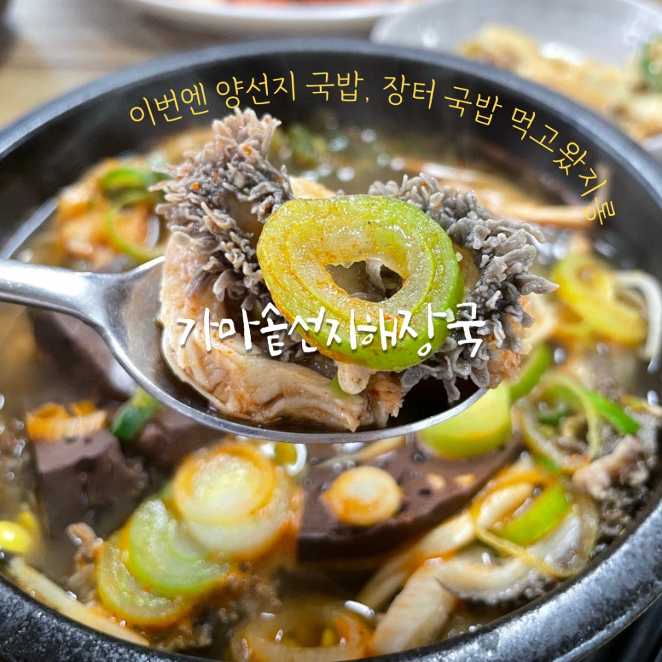 장터가마솥국밥 이미지