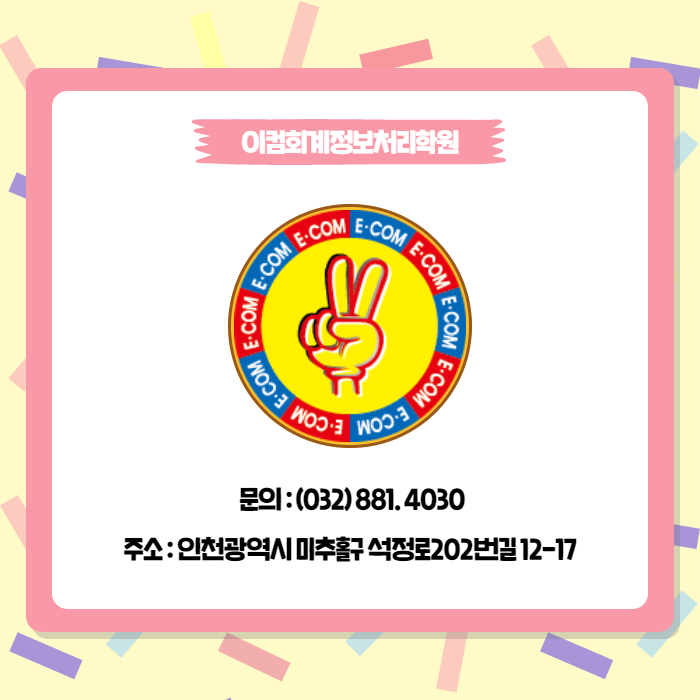 이컴회계정보처리학원 이미지
