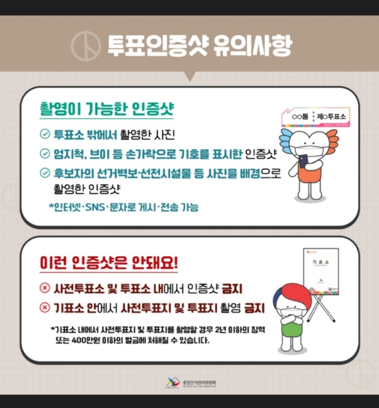 중앙선거관리위원회 이미지