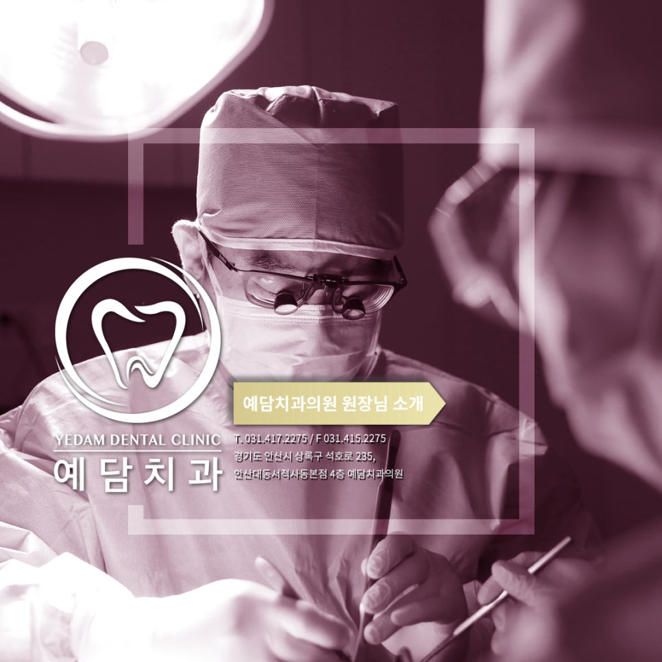 예담치과의원 이미지