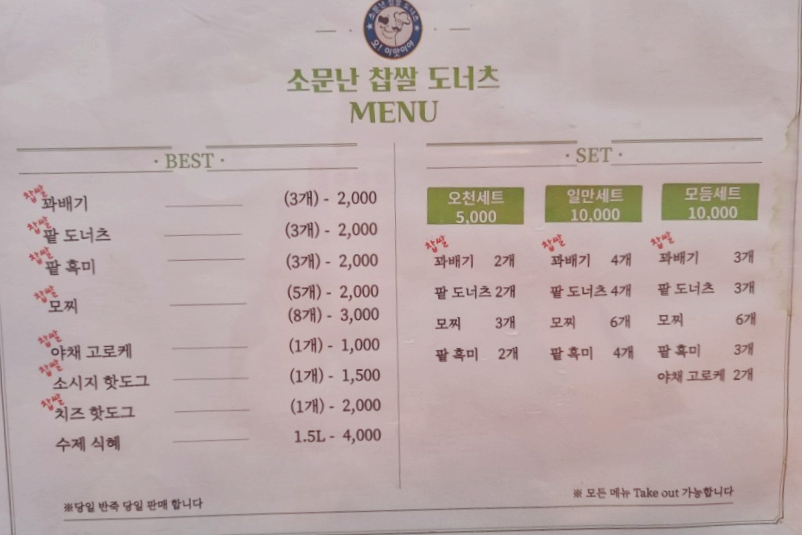 소문난찹쌀도너츠 이미지